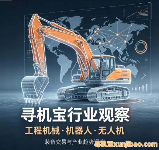 2026挖掘机出口占比破 60%，存量重构与二手机出海新机遇