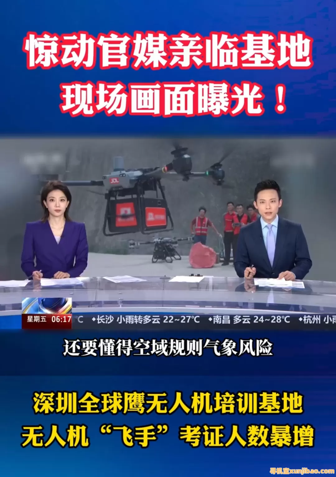 低空经济万亿风口_无人机人才缺口百万_CAAC执照与会飞会修培训解读
