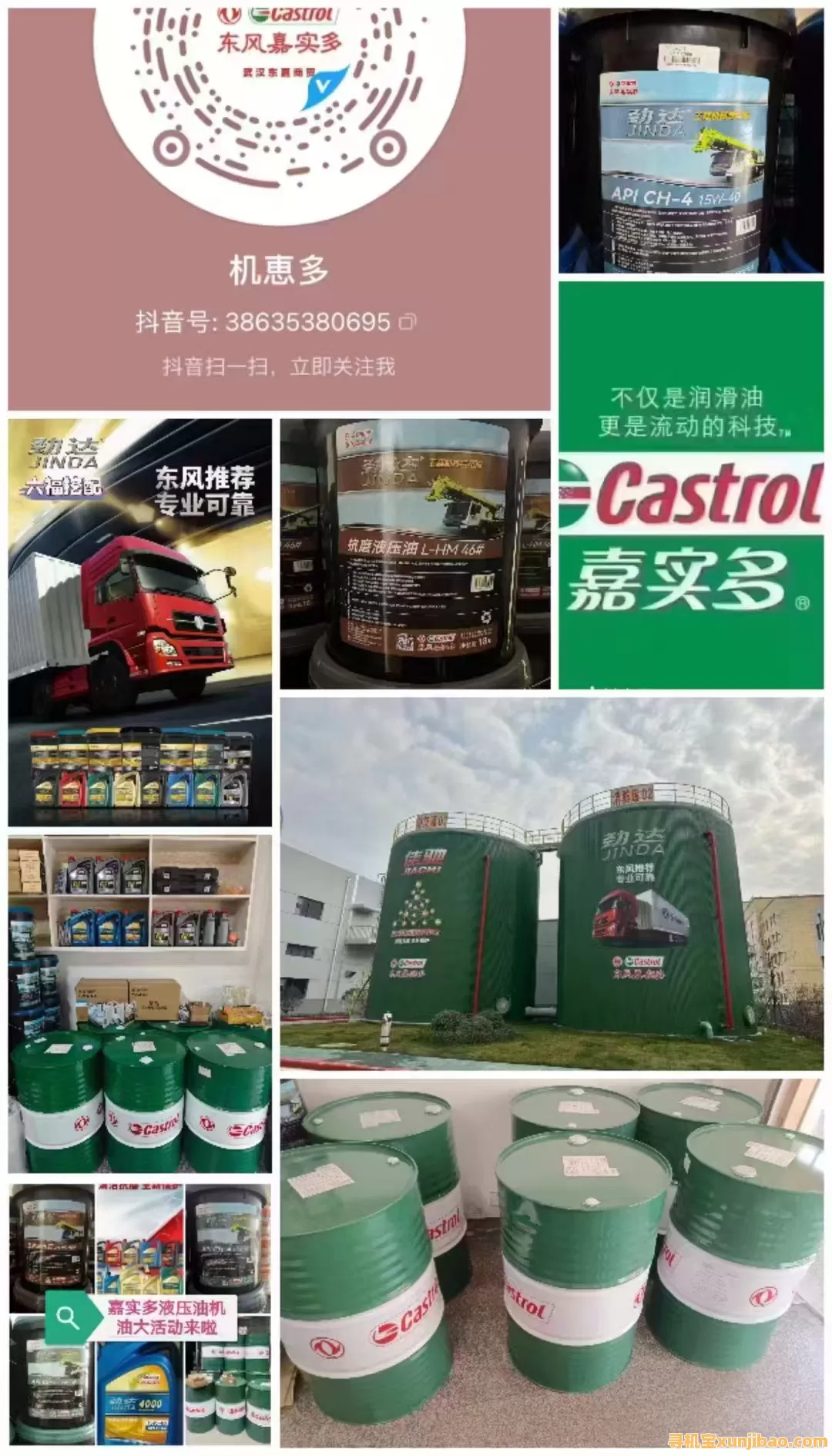 东风嘉实多润滑油现货实拍